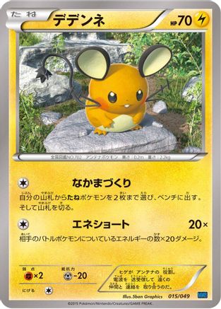 [JP] Dedenne (015/049) - M Master Deck Build Box Speed Style