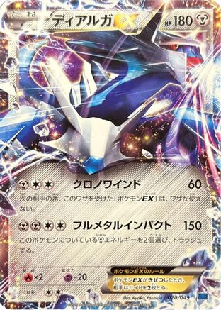 [JP] Dialga EX (020/049) - M Master Deck Build Box Speed Style