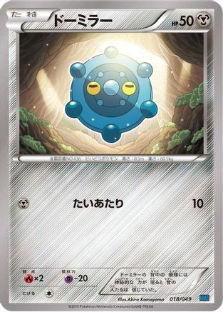 [JP] Bronzor (018/049) - M Master Deck Build Box Speed Style