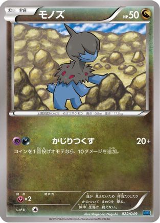 [JP] Deino (022/049) - M Master Deck Build Box Speed Style