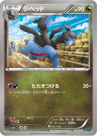 [JP] Zweilous (023/049) - M Master Deck Build Box Speed Style