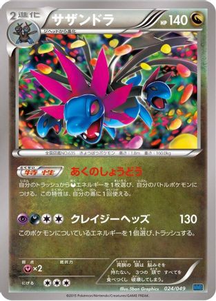 [JP] Hydreigon (023/049) - M Master Deck Build Box Speed Style