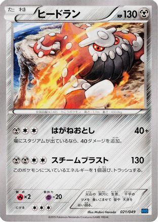 [JP] Heatran (021/049) - M Master Deck Build Box Speed Style