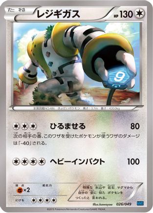 [JP] Regigigas (026/049) - M Master Deck Build Box Speed Style