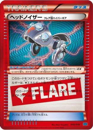 [JP] Head Ringer Team Flare Hyper Gear (040/049) - M Master Deck Build Box Speed Style