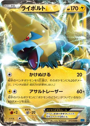 [JP] Manectric EX (013/049) - M Master Deck Build Box Speed Style