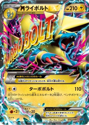 [JP] Manectric (014/049) - M Master Deck Build Box Speed Style