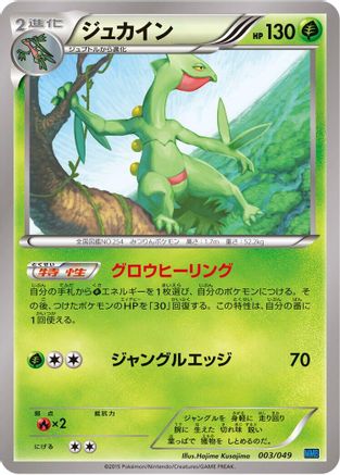 [JP] Sceptile (003/049) - M Master Deck Build Box Speed Style