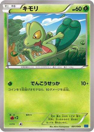 [JP] Treecko (001/049) - M Master Deck Build Box Speed Style