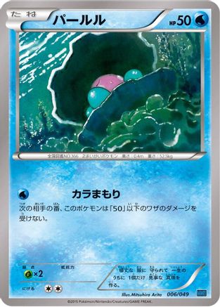 [JP] Clamperl (006/049) - M Master Deck Build Box Speed Style