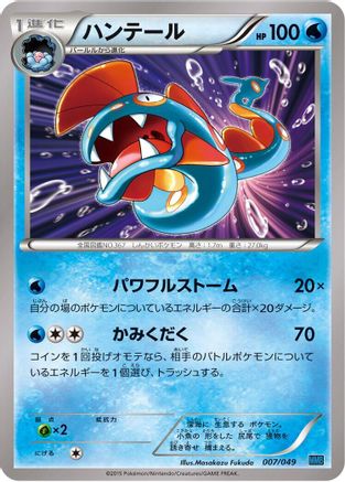 [JP] Huntail (007/049) - M Master Deck Build Box Speed Style