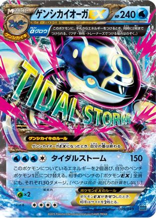 [JP] Primal Kyogre EX (009/049) - M Master Deck Build Box Speed Style