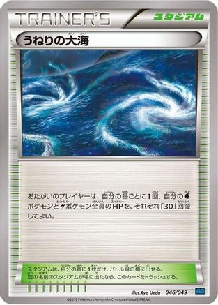 [JP] Rough Seas (046/049) - M Master Deck Build Box Speed Style