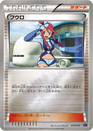 [JP] Skyla (010/010) - SNP Noivern BREAK Evolution Pack