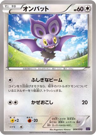 [JP] Noibat (004/010) - SNP Noivern BREAK Evolution Pack
