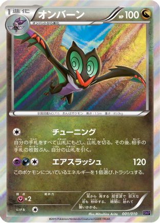 [JP] Noivern (001/010) - SNP Noivern BREAK Evolution Pack Holofoil