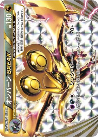 [JP] Noivern BREAK (002/010) - SNP Noivern BREAK Evolution Pack Holofoil