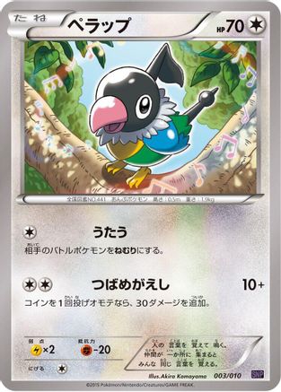 [JP] Chatot (003/010) - SNP Noivern BREAK Evolution Pack