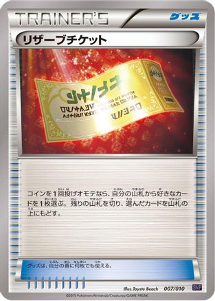 [JP] Reserved Ticket (007/010) - SNP Noivern BREAK Evolution Pack