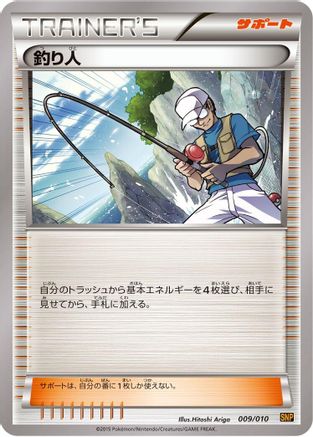 [JP] Fisherman (009/010) - SNP Raichu BREAK Evolution Pack