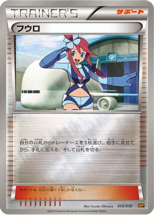 [JP] Skyla (010/010) - SNP Raichu BREAK Evolution Pack