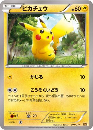 [JP] Pikachu (001/010) - SNP Raichu BREAK Evolution Pack