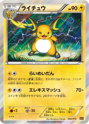 [JP] Raichu (002/010) - SNP Raichu BREAK Evolution Pack Holofoil