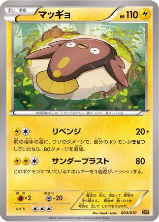[JP] Stunfisk (004/010) - SNP Raichu BREAK Evolution Pack