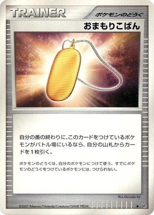 [JP] Amulet Coin  - DP4 Moonlit Pursuit