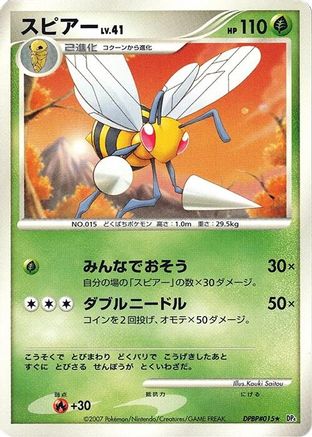 [JP] Beedrill  - DP4 Moonlit Pursuit