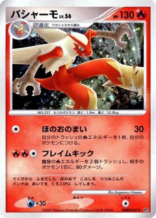[JP] Blaziken  - DP4 Moonlit Pursuit