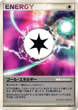 [JP] Call Energy  - DP4 Moonlit Pursuit