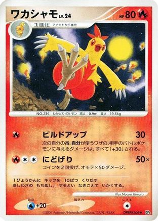 [JP] Combusken  - DP4 Moonlit Pursuit 1st Edition