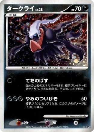 [JP] Darkrai  - DP4 Moonlit Pursuit