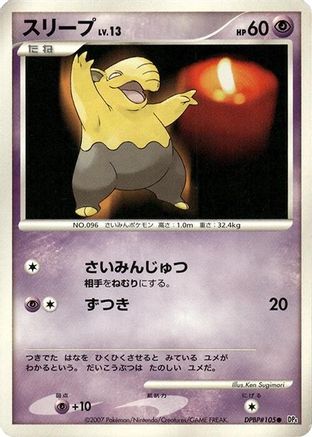 [JP] Drowzee  - DP4 Moonlit Pursuit
