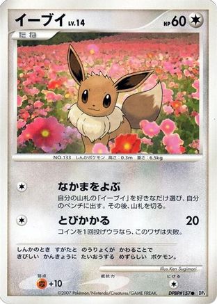 [JP] Eevee  - DP4 Moonlit Pursuit 1st Edition