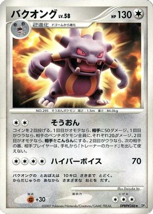 [JP] Exploud  - DP4 Moonlit Pursuit