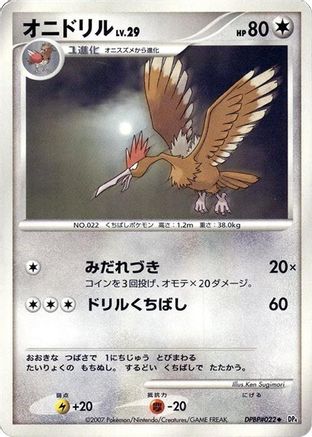 [JP] Fearow  - DP4 Moonlit Pursuit