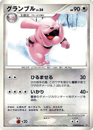 [JP] Granbull  - DP4 Moonlit Pursuit