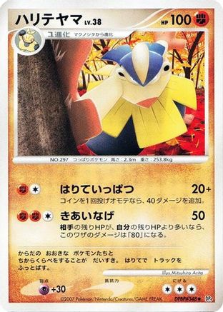 [JP] Hariyama  - DP4 Moonlit Pursuit