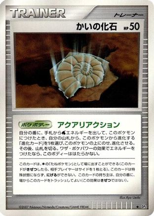 [JP] Helix Fossil  - DP4 Moonlit Pursuit