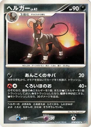 [JP] Houndoom  - DP4 Moonlit Pursuit