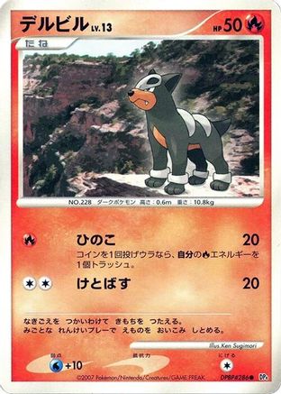 [JP] Houndour  - DP4 Moonlit Pursuit 1st Edition