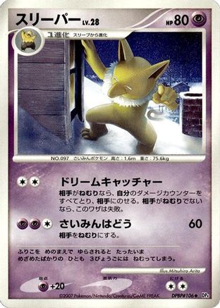 [JP] Hypno  - DP4 Moonlit Pursuit