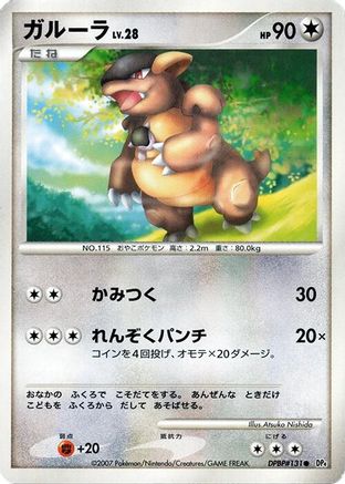 [JP] Kangaskhan  - DP4 Moonlit Pursuit