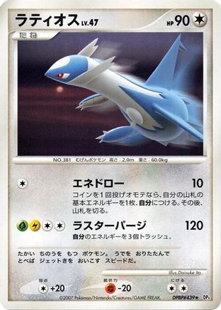 [JP] Latios  - DP4 Moonlit Pursuit