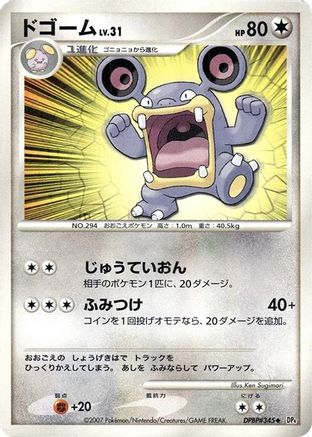 [JP] Loudred  - DP4 Moonlit Pursuit
