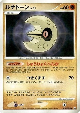 [JP] Lunatone  - DP4 Moonlit Pursuit 1st Edition