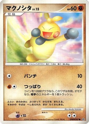 [JP] Makuhita  - DP4 Moonlit Pursuit