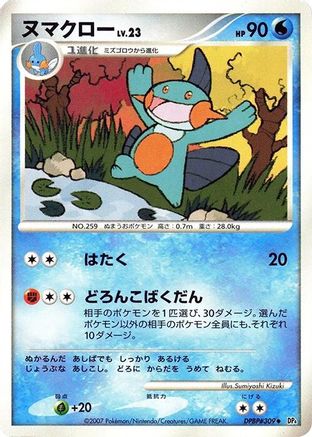 [JP] Marshtomp  - DP4 Moonlit Pursuit